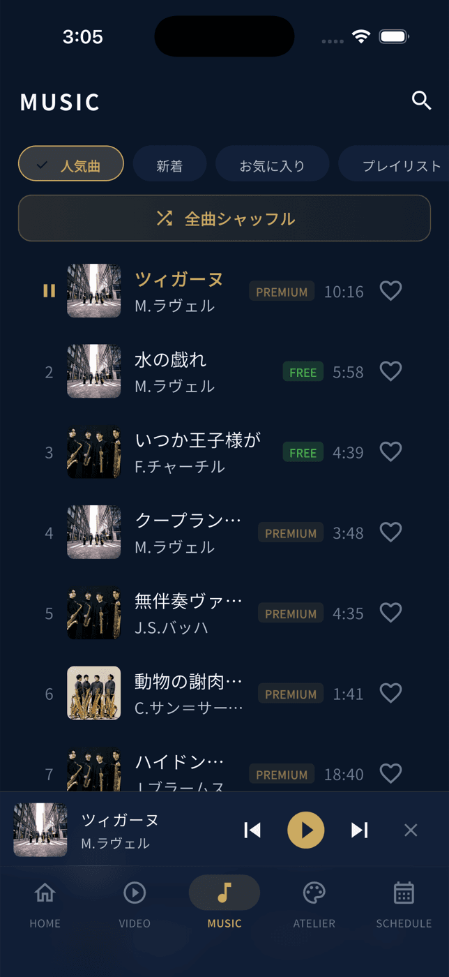 音楽ストリーミング
