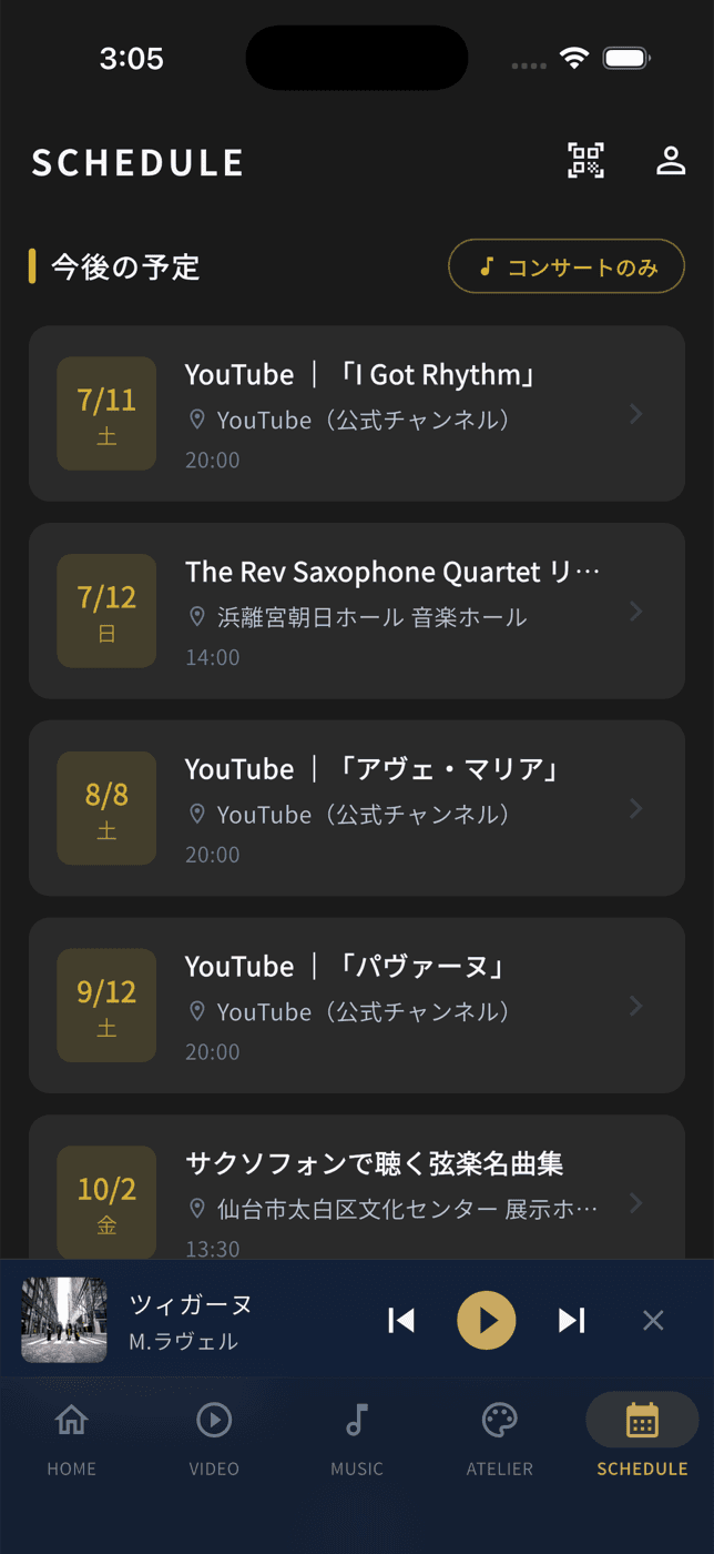 スケジュール
